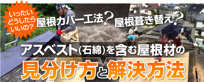 寒くない地域でも起こりえる!? お家の屋根材などに起こる凍害の実態