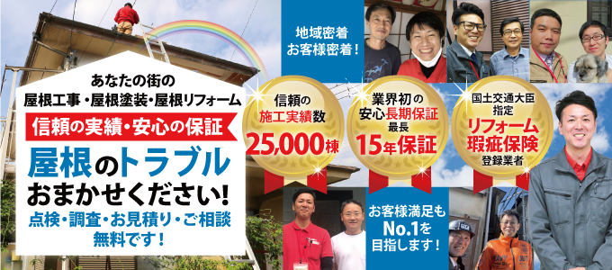 中央区で屋根のことなら街の屋根やさんにお任せください！