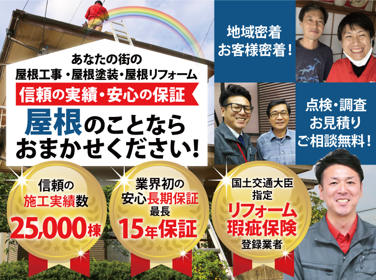 中央区で屋根のことなら街の屋根やさんにお任せください！