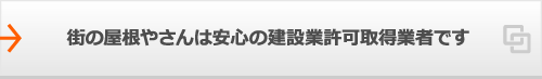 リフォーム瑕疵保険登録事業者です