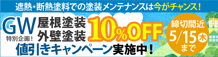 塗装工事に最適な春の工事を応援！春限定のAmazonギフト券プレゼントキャンペーン実施中