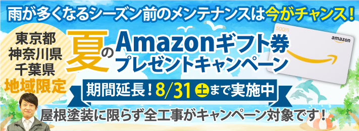 夏のAmazonギフト券プレゼントキャンペーンを実施中！8/31締切！
