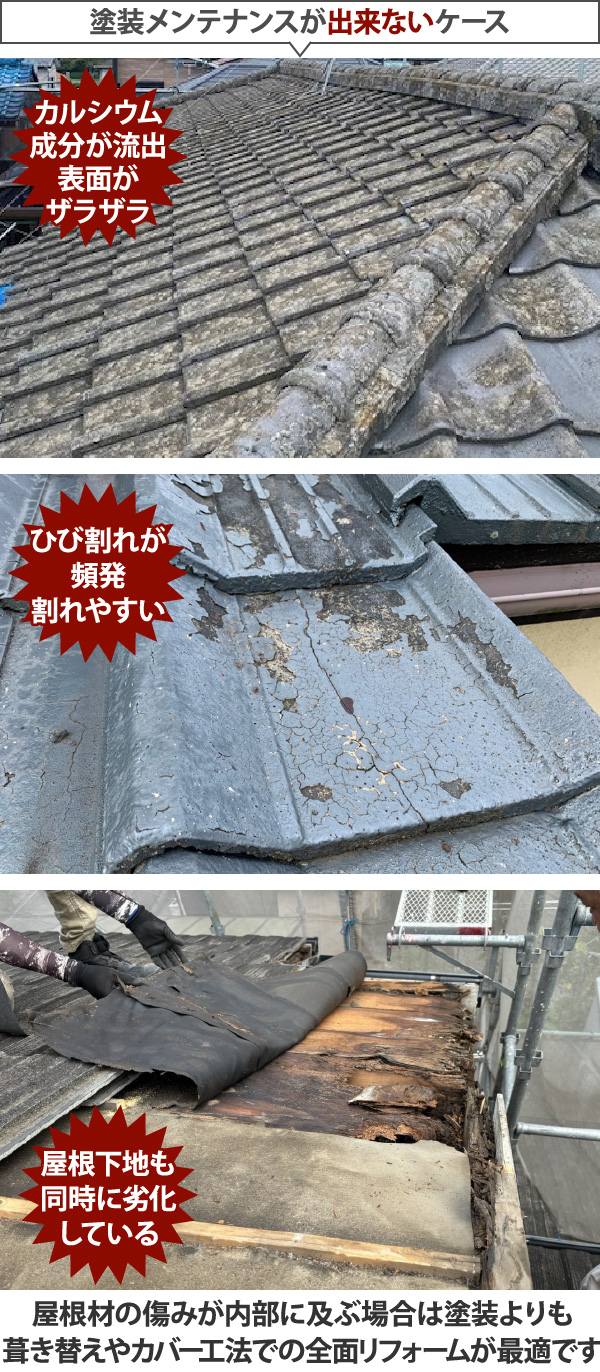 塗装メンテナンスが出来ないケース