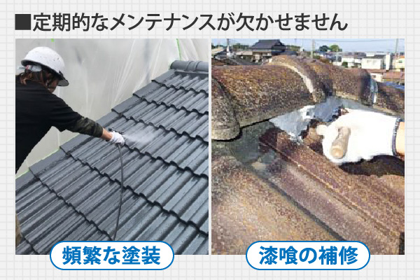 定期的なメンテナンスが欠かせません
