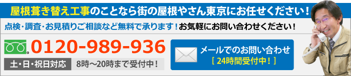 屋根葺き替え工事は街の屋根やさんにおまかせください！点検・見積もり・相談は無料です