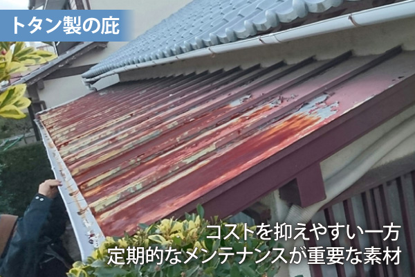 トタン製の庇