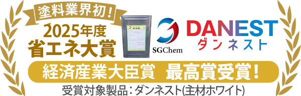 受賞対象製品:ダンネスト(主材ホワイト)