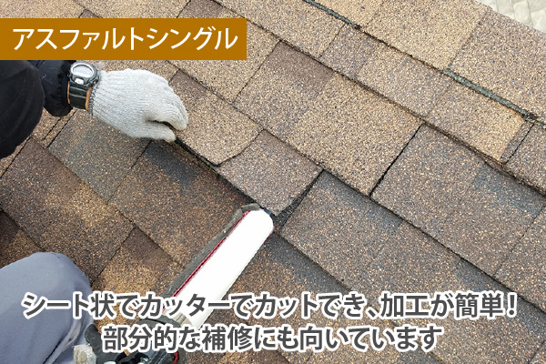 シート状でカッターでカットでき、加工が簡単！部分的な補修にも向いています