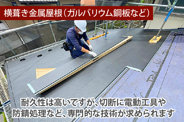 耐久性は高いですが、切断に電動工具や防錆処理など、専門的な技術が求められます