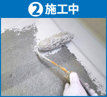 施工中