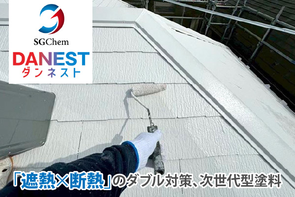 「遮熱×断熱」のダブル対策、次世代型塗料