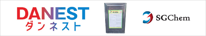 ダンネスト：SG化学