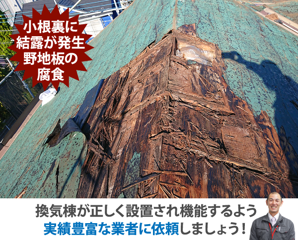 換気棟が正しく設置され機能するよう実績豊富な業者に依頼しましょう！