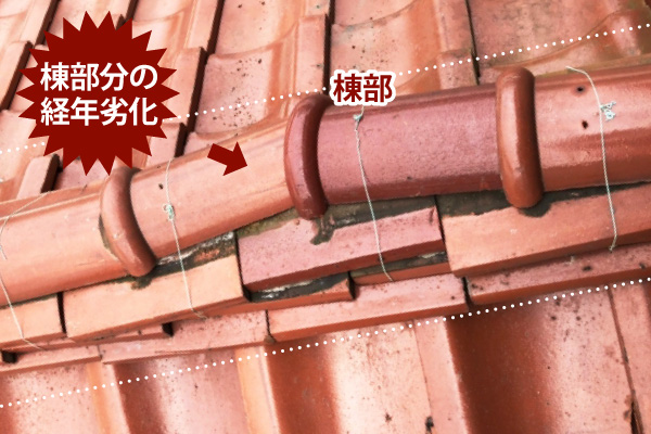 棟部分の経年劣化