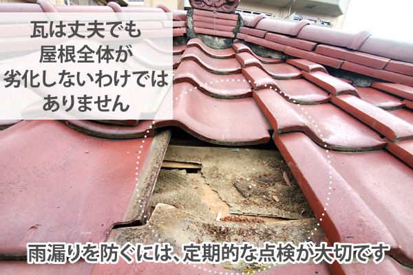 雨漏りを防ぐには、定期的な点検が大切です