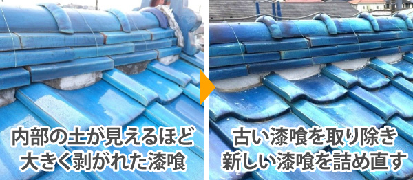 内部の土が見えるほど大きく剥がれた漆喰を補修