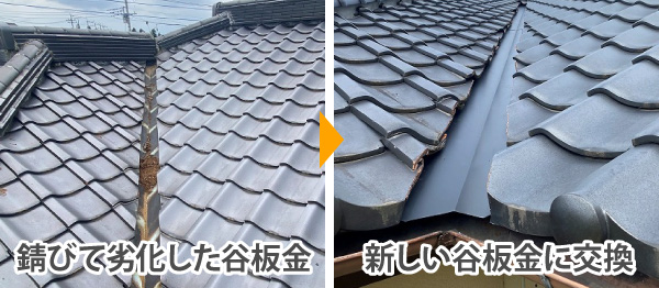 谷板金を一新