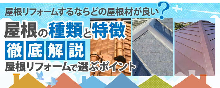 雨漏りを防止する屋根の防水紙の重要性とお薦めの「アスファルトルーフィング」をご紹介