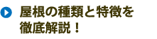 お住まいの各部位の名称