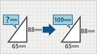斜辺の長さを計算する
