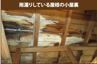 雨漏りしている屋根の小屋裏