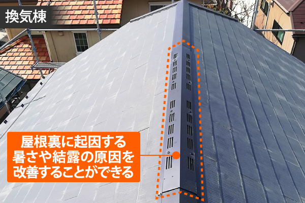 屋根裏に起因する暑さや結露の原因を改善することができる
