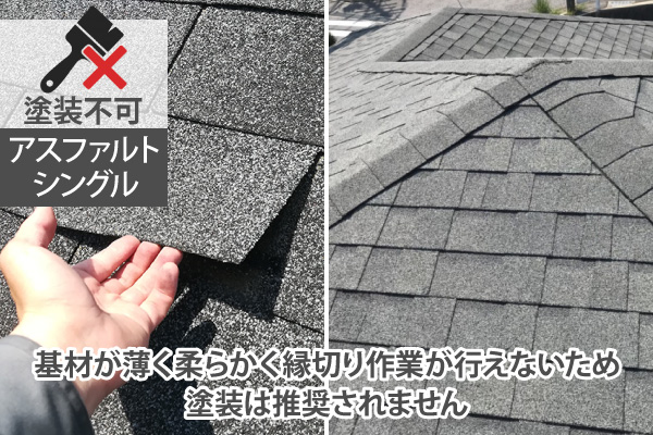 基材が薄く柔らかく縁切り作業が行えないため塗装は推奨されません