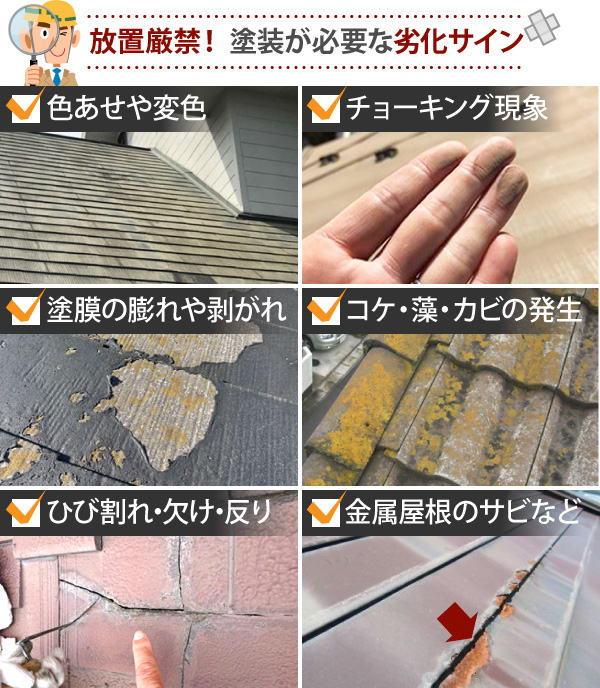 放置厳禁! 塗装が必要な劣化サイン