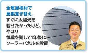 パミールの屋根葺き替えはリーズナブル？