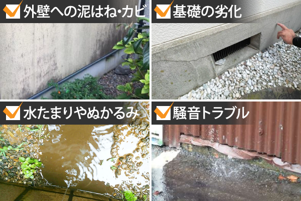 雨樋がないとどうなる？