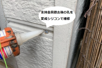 シリコンで補修