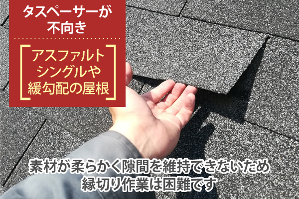 アスファルト
シングルや緩勾配の屋根
