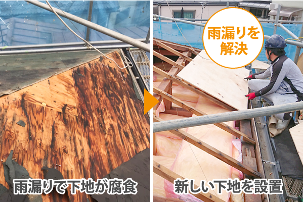 雨漏りの根本原因をしっかり解決できる