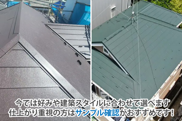 今では好みや建築スタイルに合わせて選べます。仕上がり重視の方はサンプル確認がおすすめです！