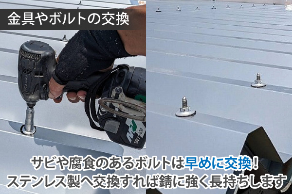 サビや腐食のあるボルトは早めに交換！ステンレス製へ交換すれば錆に強く長持ちします