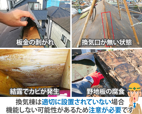 換気棟は適切に設置されていない場合、機能しない可能性があるため注意が必要です