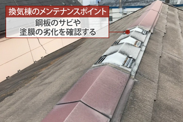 鋼板のサビや塗膜の劣化を確認する