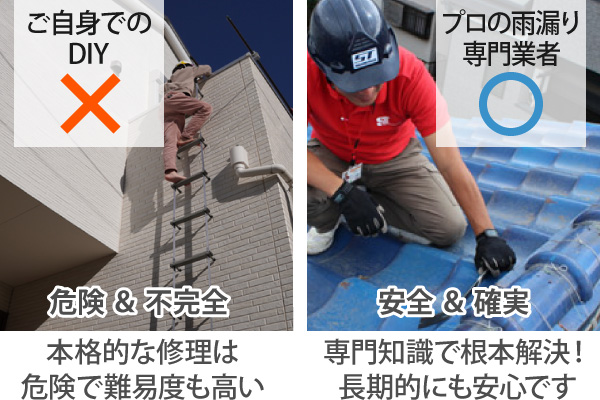 本格的な修理は危険で難易度も高いが、プロなら専門知識で根本解決！長期的にも安心です