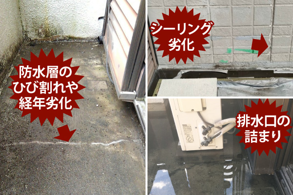 ベランダ（バルコニー）からの雨漏り原因