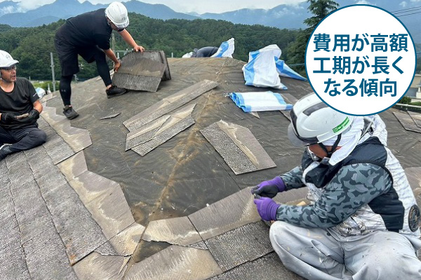 費用が高額工期が長くなる傾向