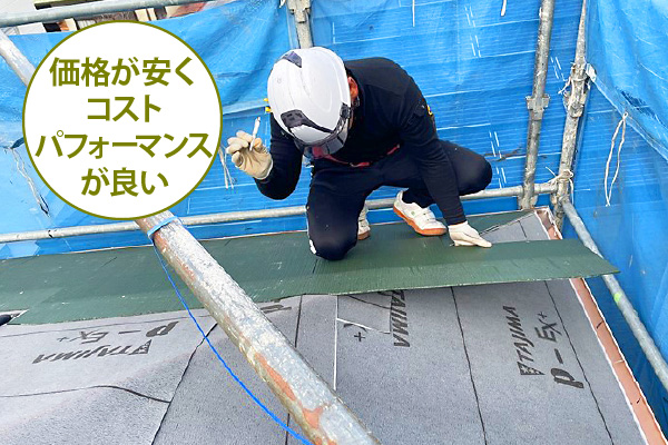 価格が安くコストパフォーマンスが良い