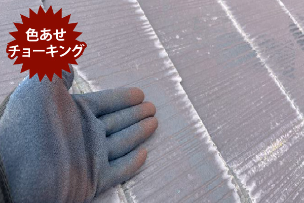 色あせチョーキング