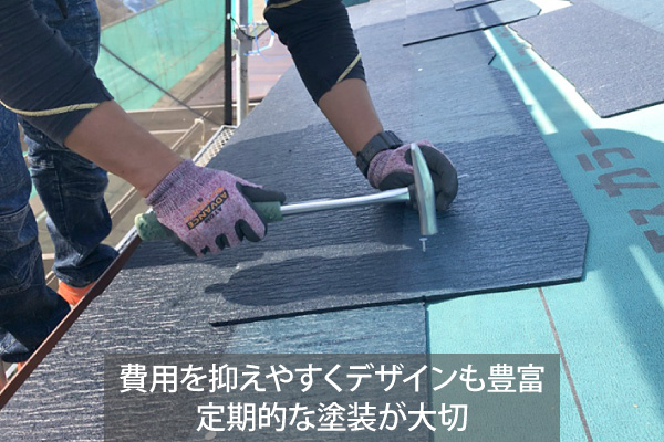 費用を抑えやすくデザインも豊富定期的な塗装が大切