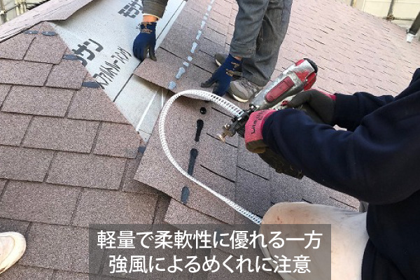 軽量で柔軟性に優れる一方、強風によるめくれに注意