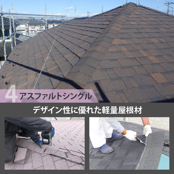 デザイン性に優れた軽量屋根材