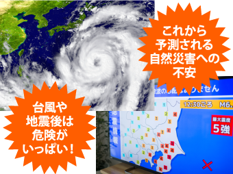 台風後や地震後の屋根にはその後の災害便乗商法を含めて危険がいっぱい