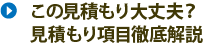 被害が出る前!? 出た後!?屋根工事はどちらがお得？