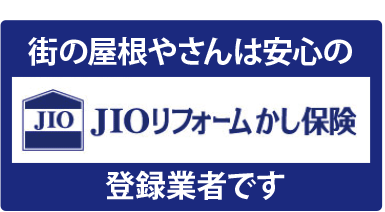 ＪＩＯリフォームかし保険 登録業者です