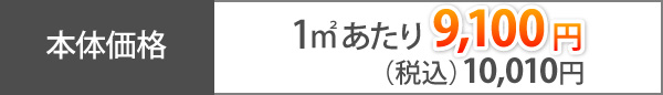 本体価格