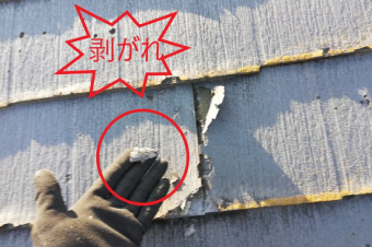 剥がれを確認